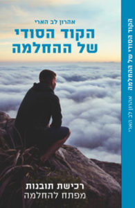 הקוד הסודי של ההחלמה - ספר דיגיטלי